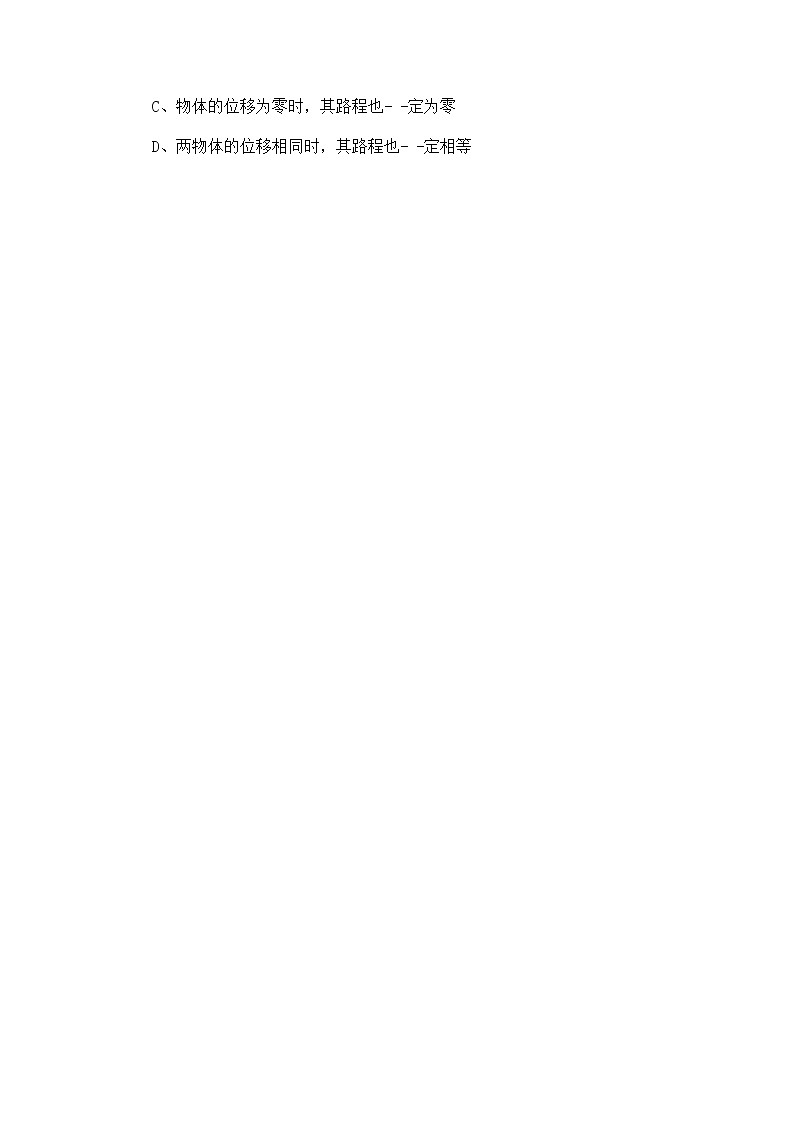 1.2《时间、位移》课件+教案+同步练习03