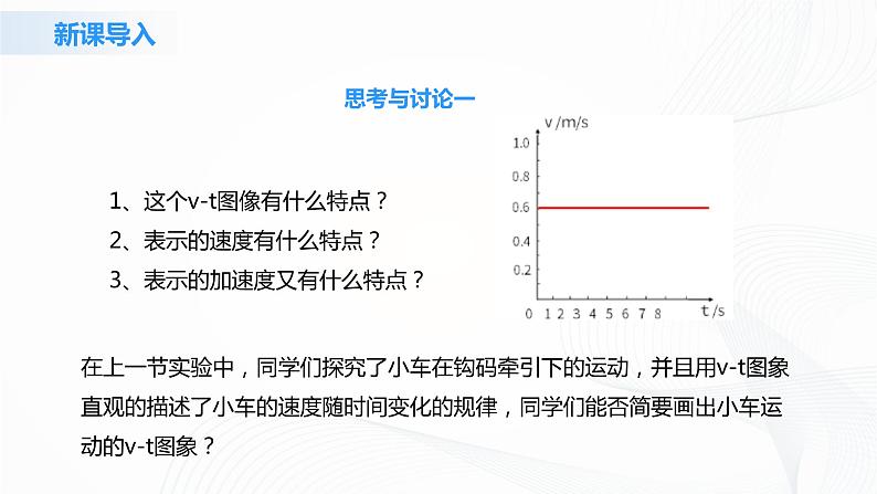 2.2《匀变速直线运动的速度与时间的关系》课件+教案+同步练习02