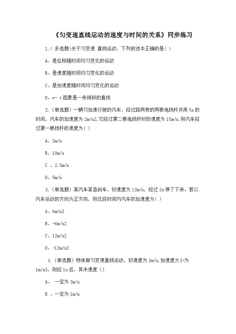 2.2《匀变速直线运动的速度与时间的关系》课件+教案+同步练习01