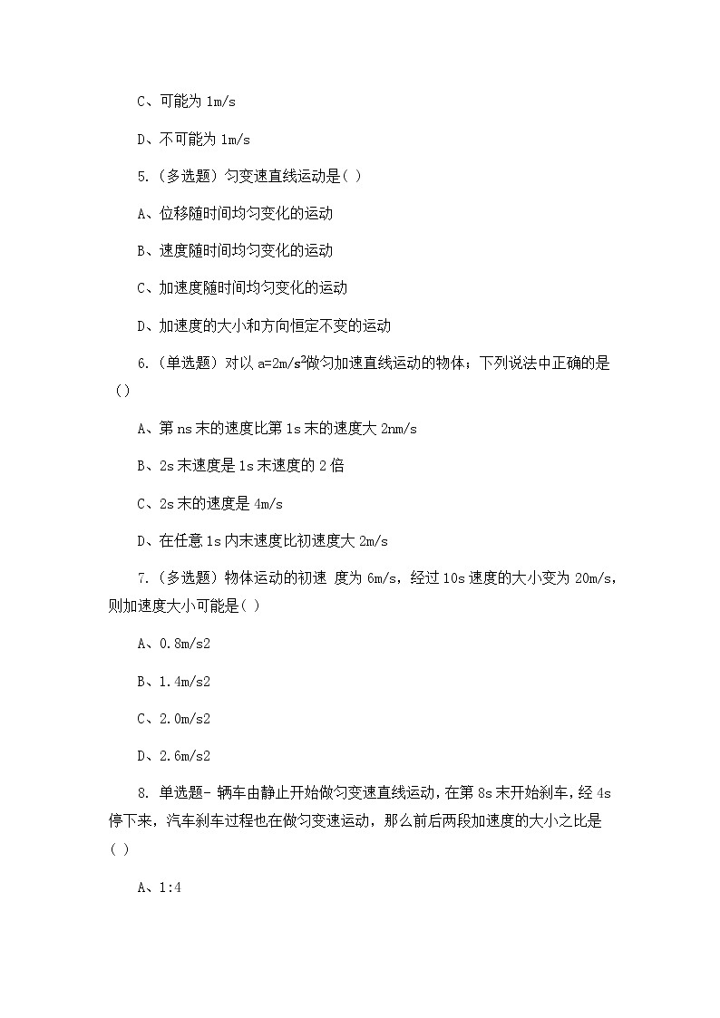 2.2《匀变速直线运动的速度与时间的关系》课件+教案+同步练习02