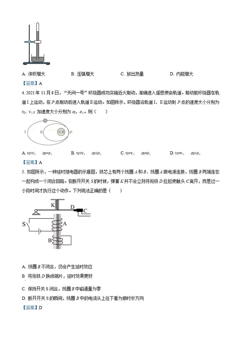 2022届江苏省盐城市高三年级第一次模拟考试物理试题含答案02