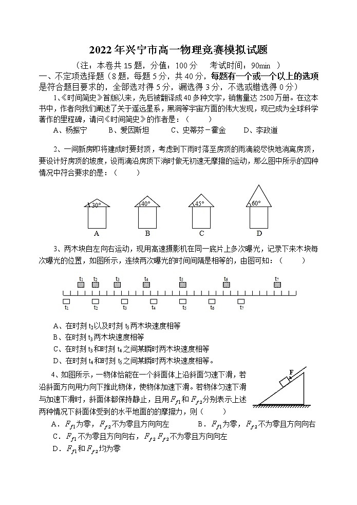 2022年兴宁市高一物理竞赛(样题)(1)第1页