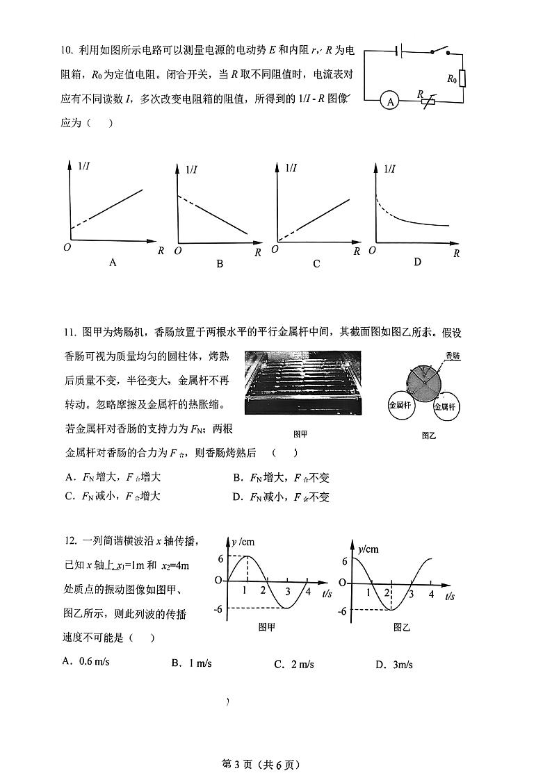 上海市嘉定区2022届高三上学期第一次质量调研（一模）物理PDF版无答案 试卷03