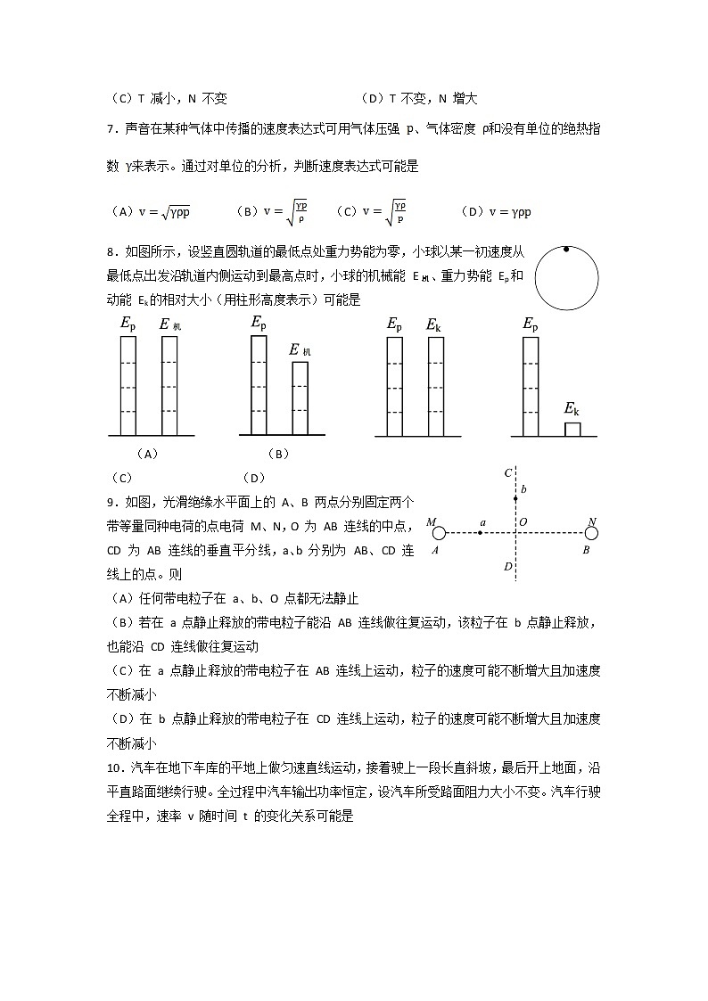 上海市杨浦区2022届高三上学期一模试题（12月）物理含答案02