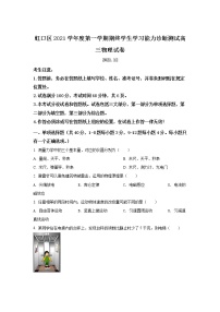 上海市虹口区2022届高三上学期期终学生学习能力诊断测试（一模）物理试题含解析