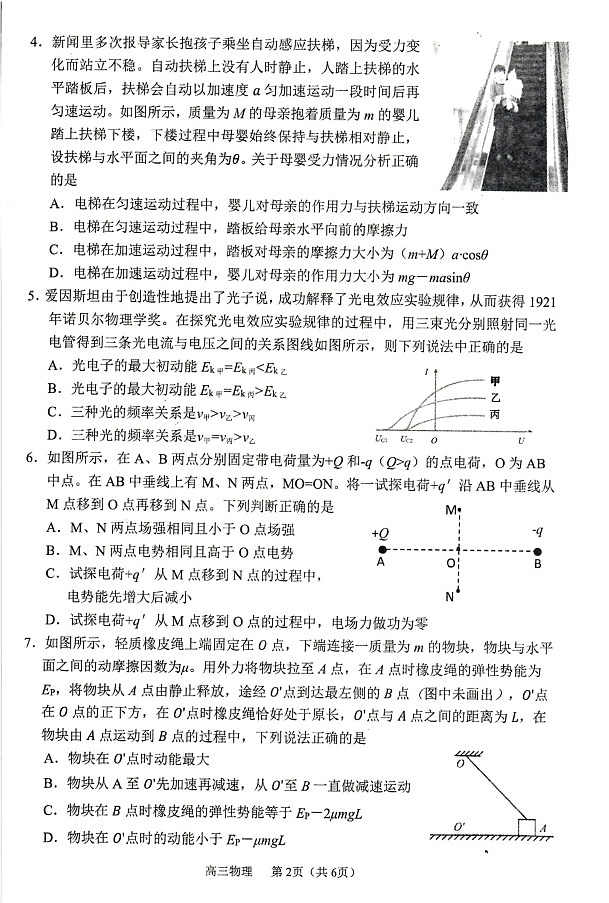 辽宁省沈阳市2022届高三上学期教学质量监测（一）（一模）物理图片版缺答案第2页
