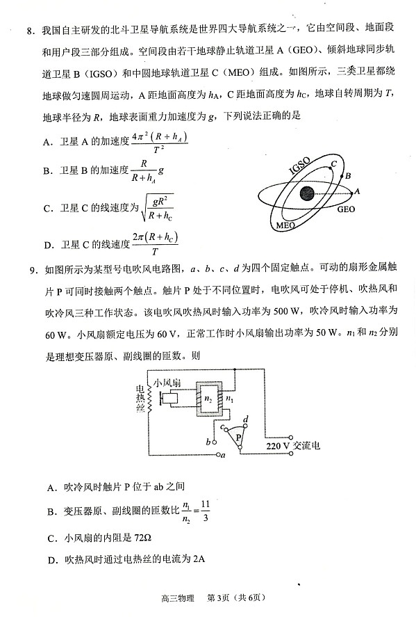 辽宁省沈阳市2022届高三上学期教学质量监测（一）（一模）物理图片版缺答案第3页