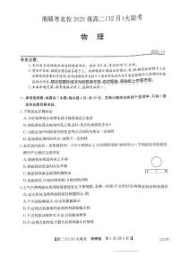 湘赣粤名校2021-2022学年高二上学期12月大联考试题物理PDF版含答案