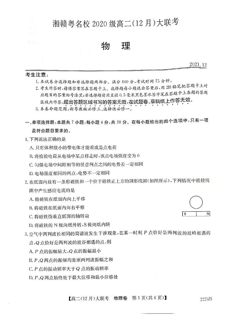 湘赣粤名校2021-2022学年高二12月大联考物理试卷第1页