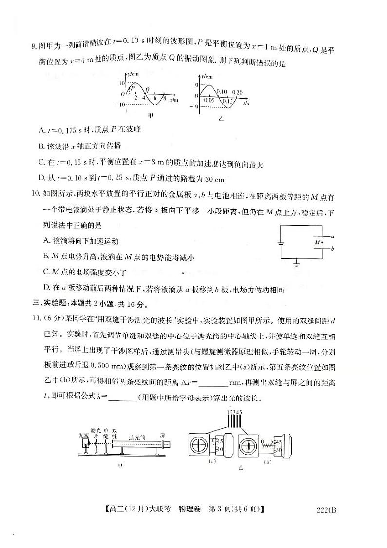 湘赣粤名校2021-2022学年高二12月大联考物理试卷第3页