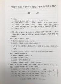 广西省河池市2021-2022学年高二上学期期末教学质量检测物理PDF版无答案