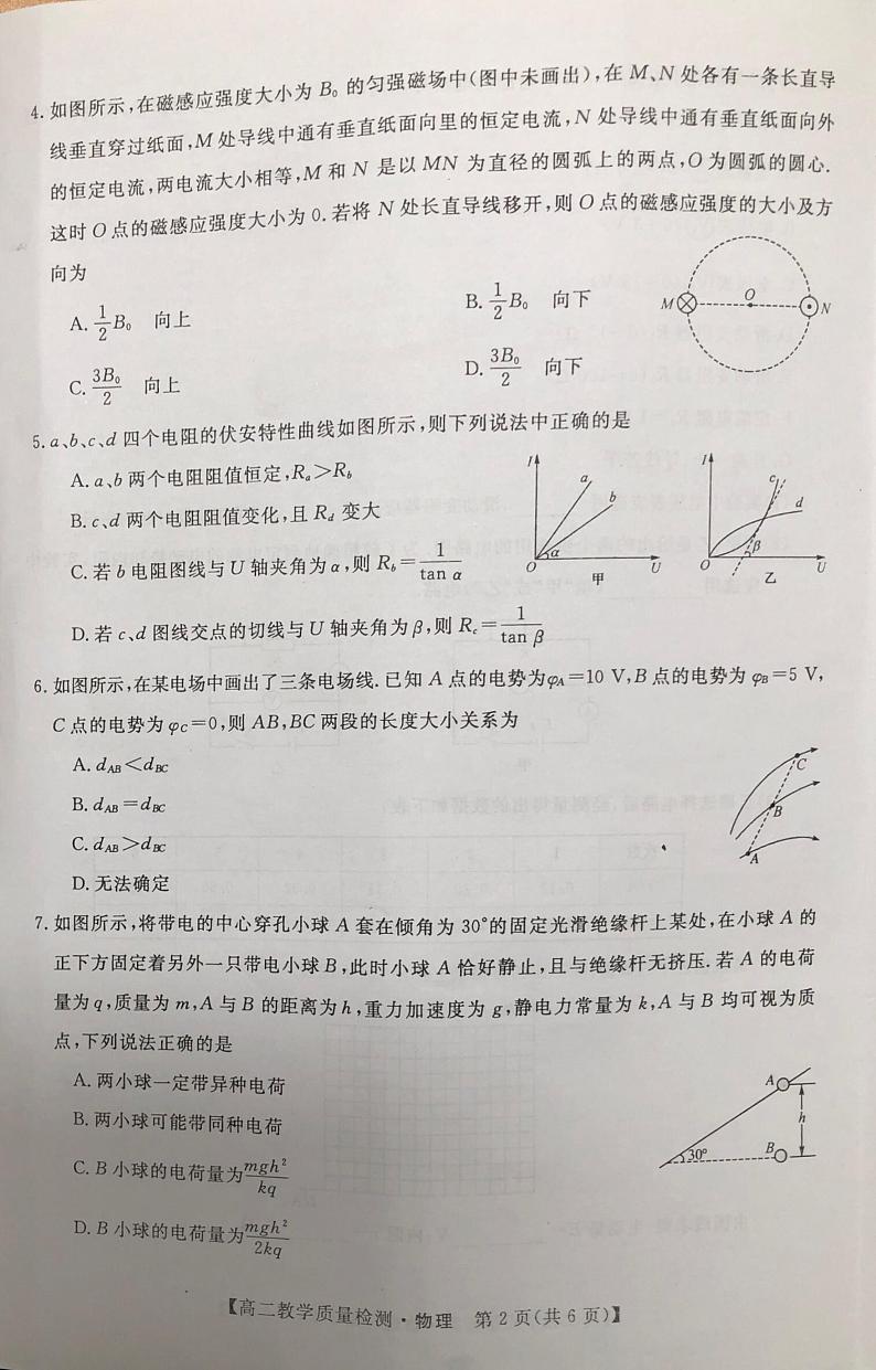 广西省河池市2021-2022学年高二上学期期末教学质量检测物理PDF版无答案02