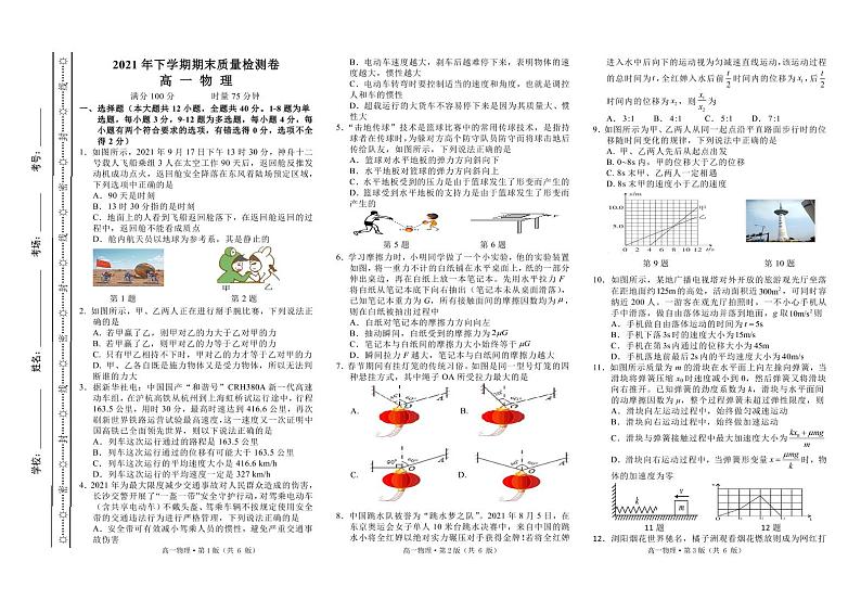 湖南省长沙市雨花区2021-2022学年高一上学期期末考试物理PDF版含答案01