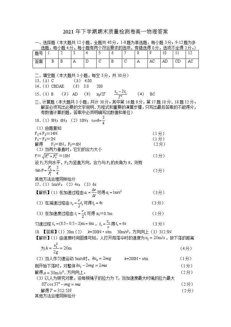 湖南省长沙市雨花区2021-2022学年高一上学期期末考试物理PDF版含答案01