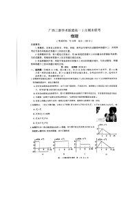 广西三新学术联盟2021-2022学年高一上学期1月期末联考试题物理扫描版含答案