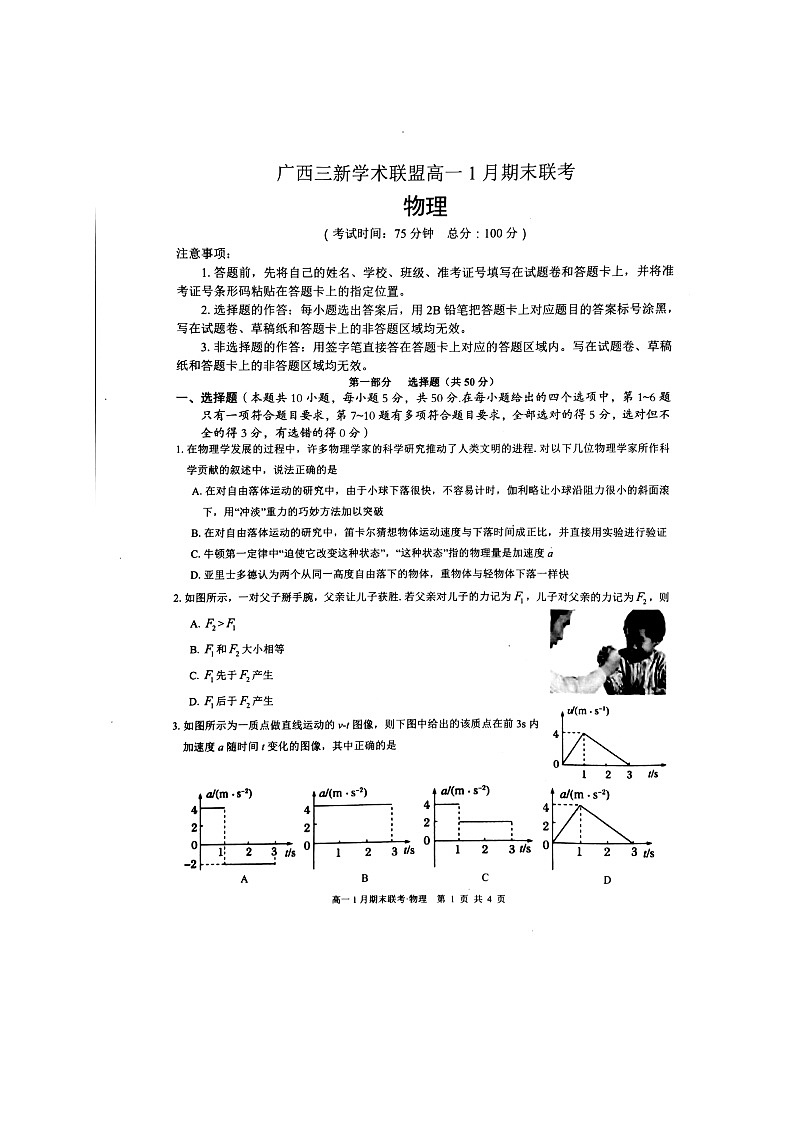 广西三新学术联盟2021-2022学年高一上学期1月期末联考试题物理扫描版含答案01