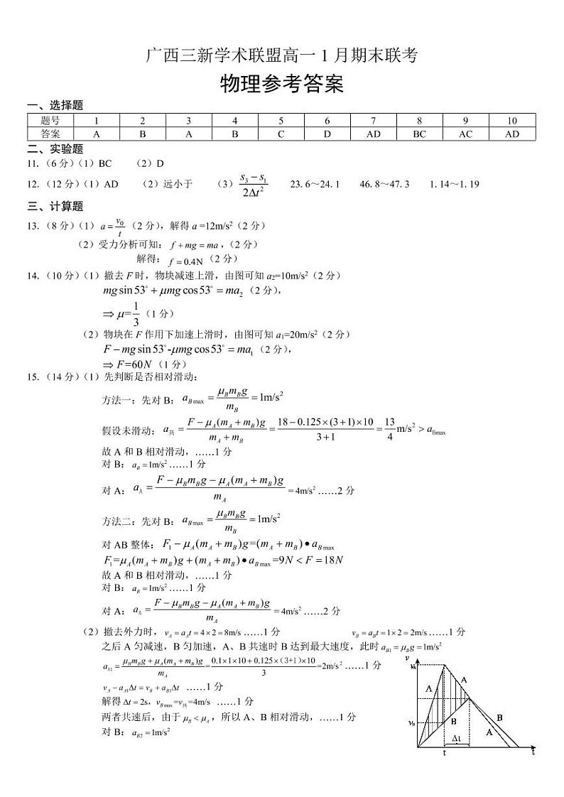 广西三新学术联盟2021-2022学年高一上学期1月期末联考试题物理扫描版含答案01