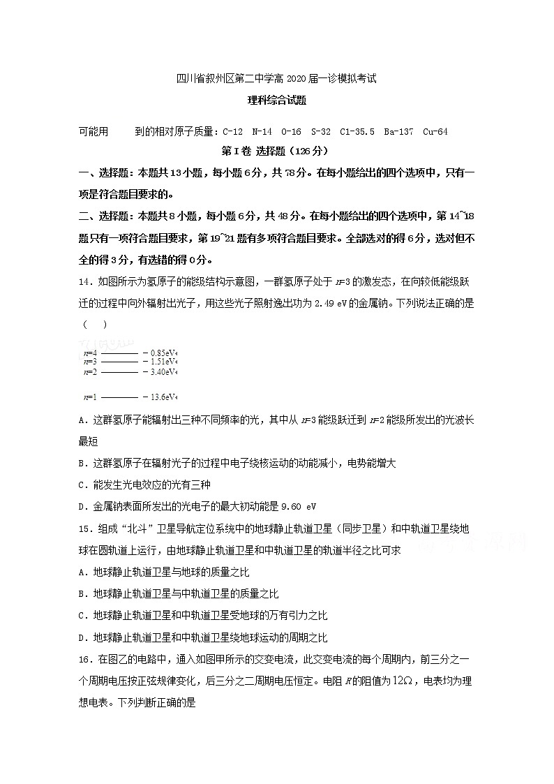 四川省宜宾市叙州区第二中学2020届高三一诊模拟物理试题 Word版含答案01