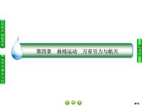 2021学年1.曲线运动示范课ppt课件