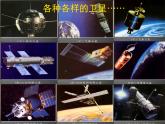 人教版（2003）高中物理必修二第六章万有引力与航天—— 6.5宇宙航行课件