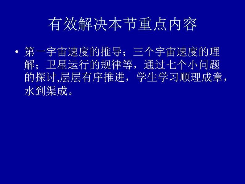 人教版（2003）高中物理必修二第六章万有引力与航天——《宇宙航行》评课课件03