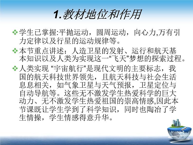人教版（2003）高中物理必修二第六章万有引力与航天——《宇宙航行》说课课件05