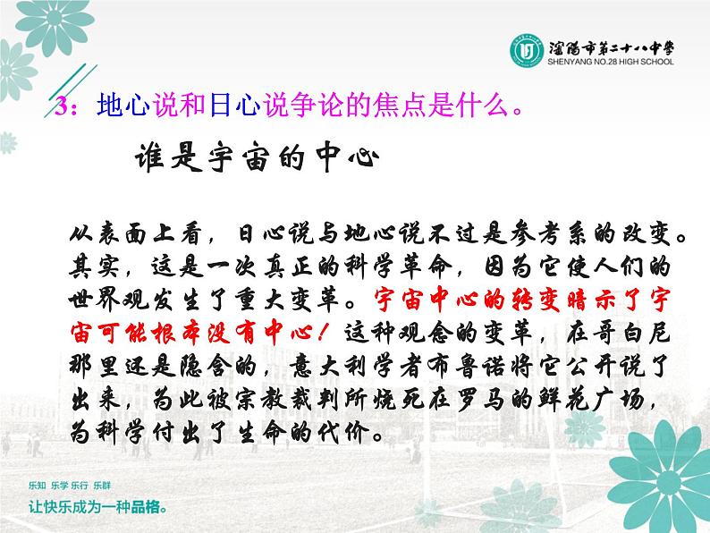 人教版（2003）高中物理必修二第六章万有引力与航天——6.1行星的运动课件PPT05