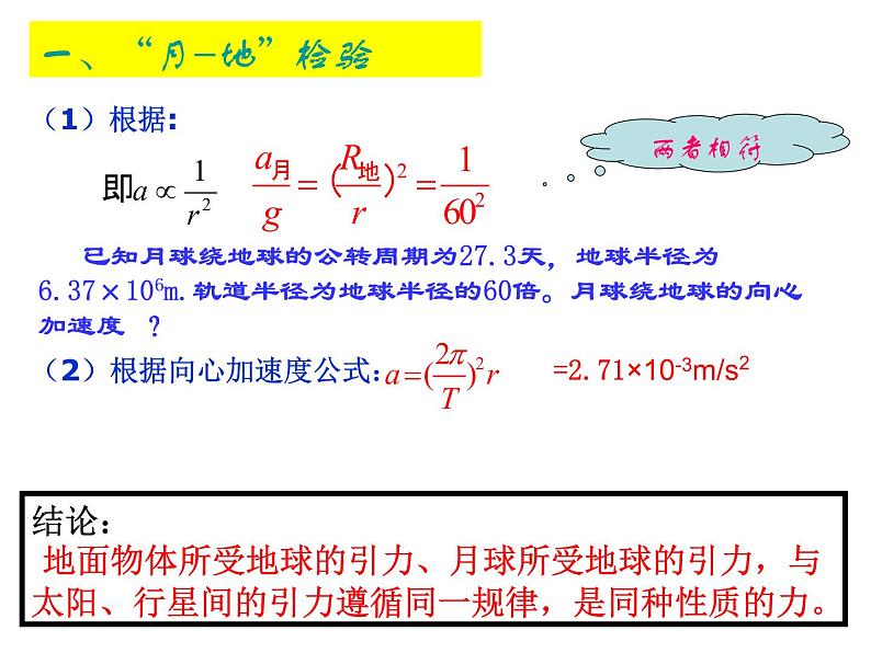 人教版（2003）高中物理必修二第六章万有引力与航天——6.3万有引力定律课件PPT02