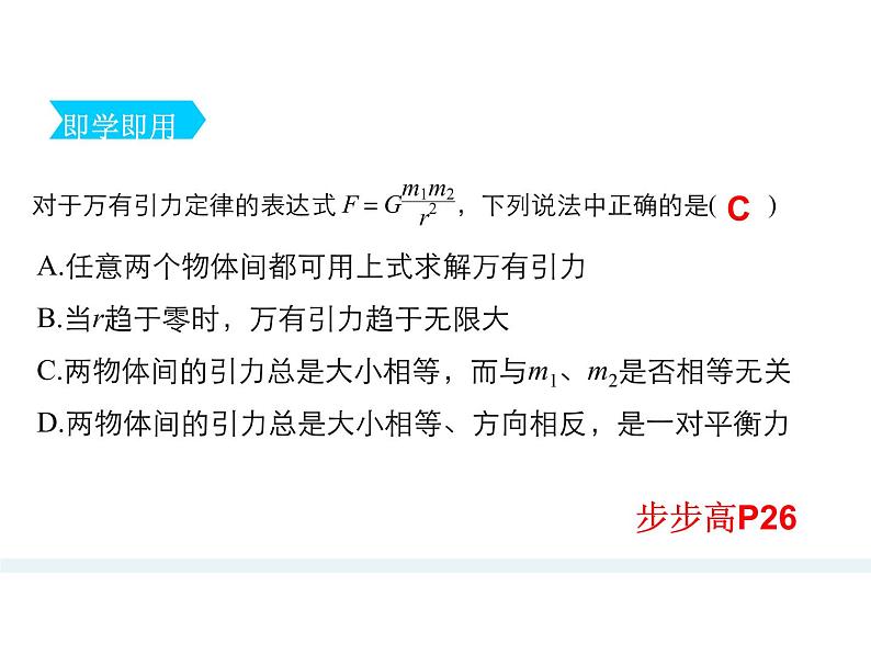人教版（2003）高中物理必修二第六章万有引力与航天——6.3万有引力定律课件PPT04