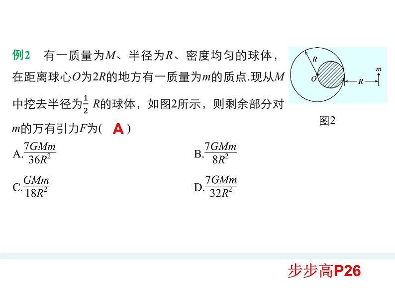 人教版（2003）高中物理必修二第六章万有引力与航天——6.3万有引力定律课件PPT07