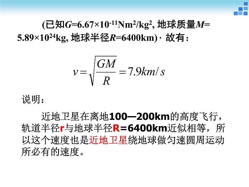 人教版（2003）高中物理必修二第六章万有引力与航天——第五节 宇宙航行 课件PPT第8页