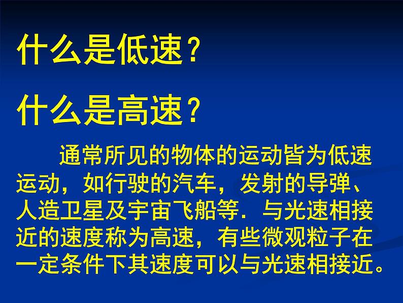 人教版（2003）高中物理必修二第六章万有引力与航天——经典力学的局限性 课件05