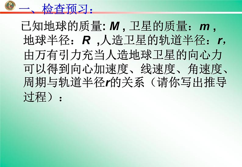 人教版（2003）高中物理必修二第六章万有引力与航天——万有引力定律应用课件PPT03