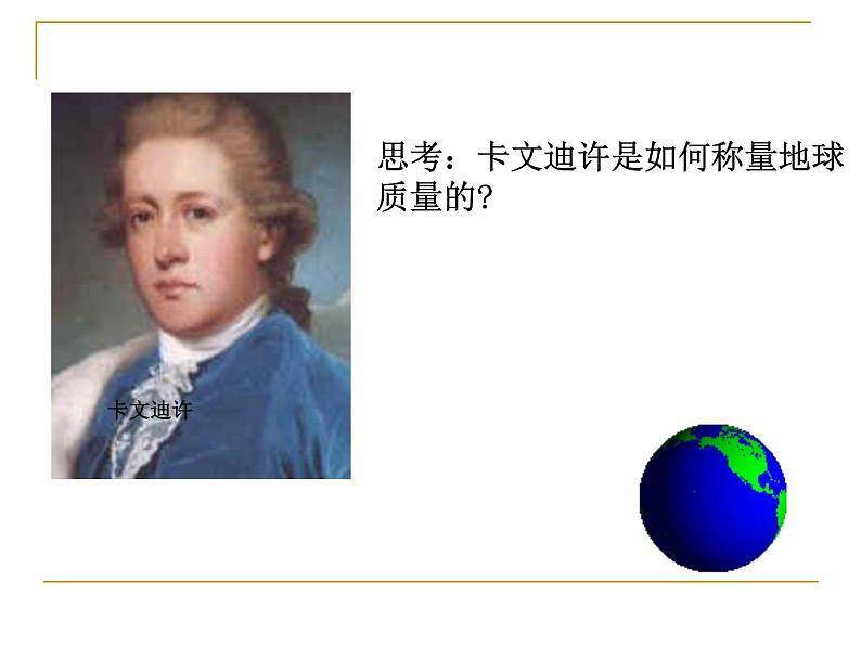 人教版（2003）高中物理必修二第六章万有引力与航天——万有引力理论的成就 课件第4页