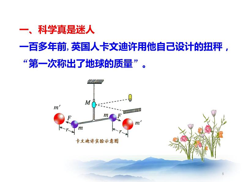 人教版（2003）高中物理必修二第六章万有引力与航天——万有引力理论的成就课件第8页