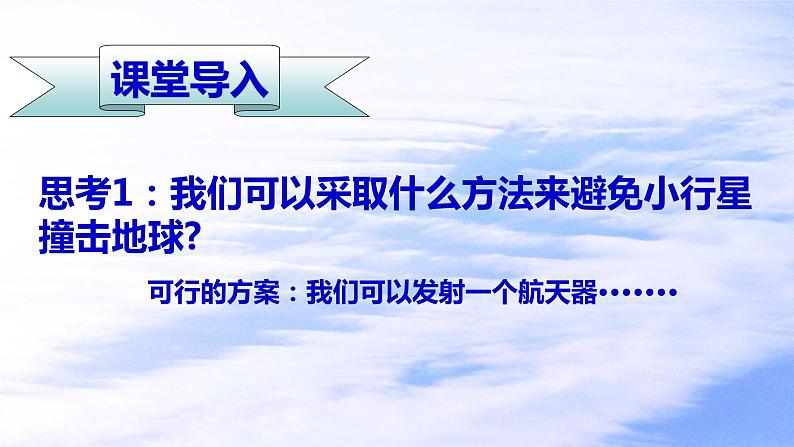 人教版（2003）高中物理必修二第六章万有引力与航天——宇宙航行课件PPT第3页