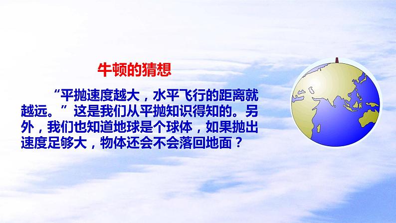 人教版（2003）高中物理必修二第六章万有引力与航天——宇宙航行课件PPT第4页