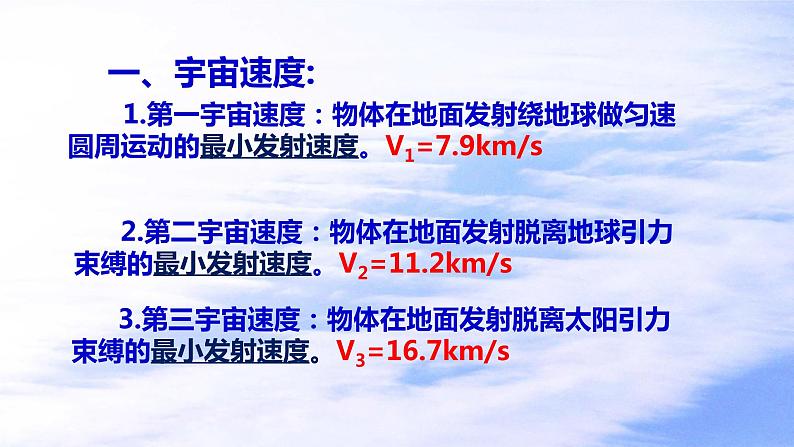 人教版（2003）高中物理必修二第六章万有引力与航天——宇宙航行课件PPT第8页