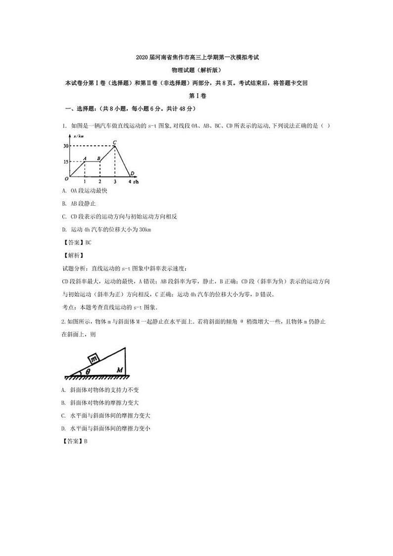 河南省焦作市2020届高三物理一模试卷（含答案解析）01