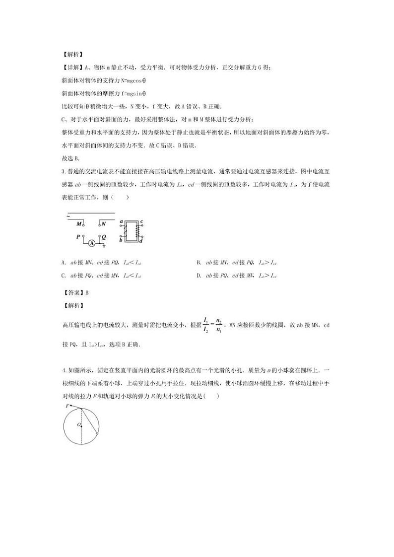 河南省焦作市2020届高三物理一模试卷（含答案解析）02