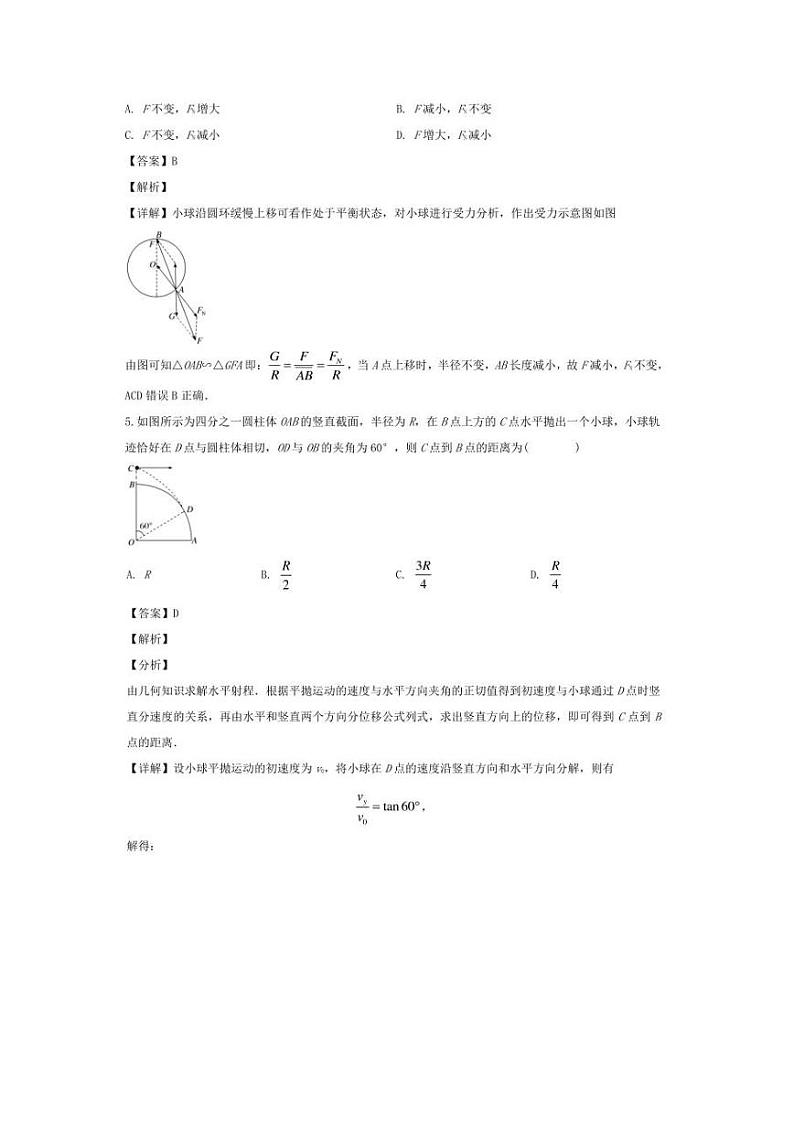河南省焦作市2020届高三物理一模试卷（含答案解析）03