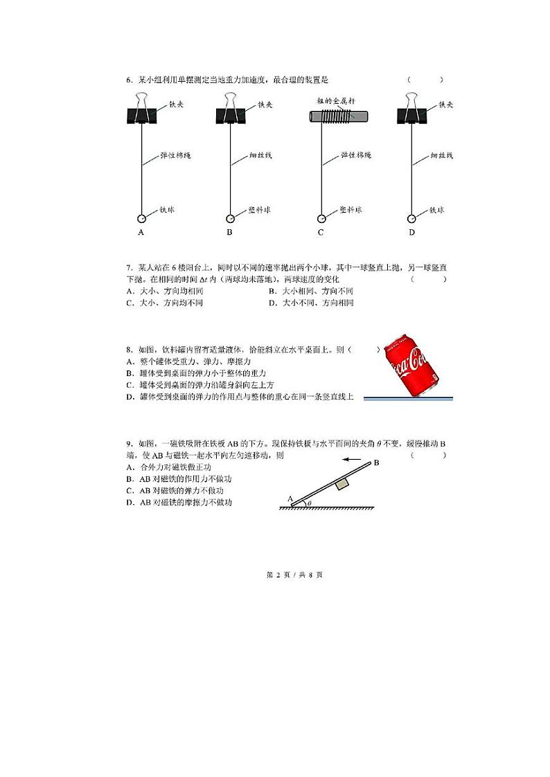 2021届上海市虹口区高三二模物理试卷及答案02