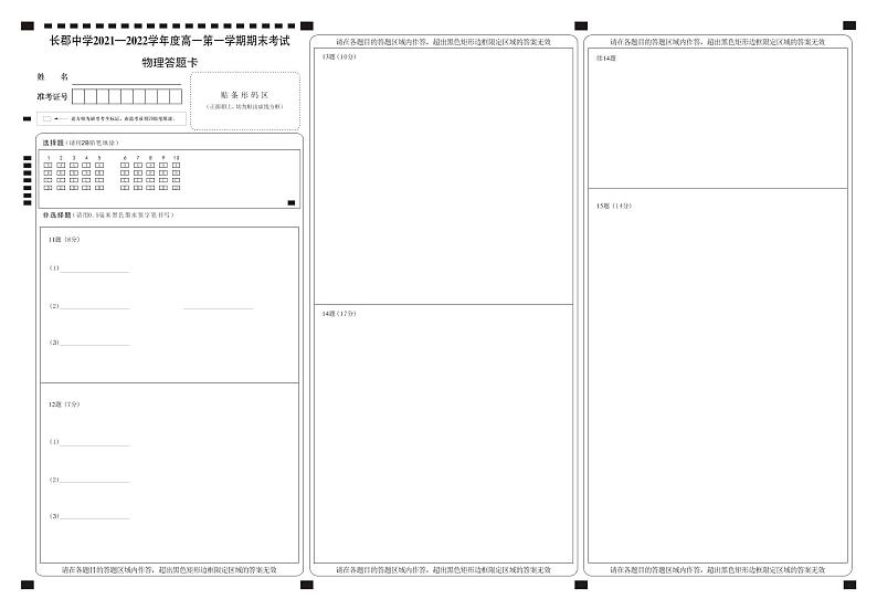湖南省长郡中学2021-2022学年度上学期高一期末考试物理试题（含解析答案）01