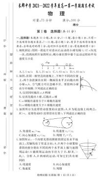 湖南省长郡中学2021-2022学年度上学期高一期末考试物理试题（含解析答案）