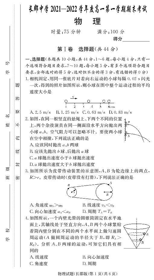 湖南省长郡中学2021-2022学年度上学期高一期末考试物理试题（含解析答案）01