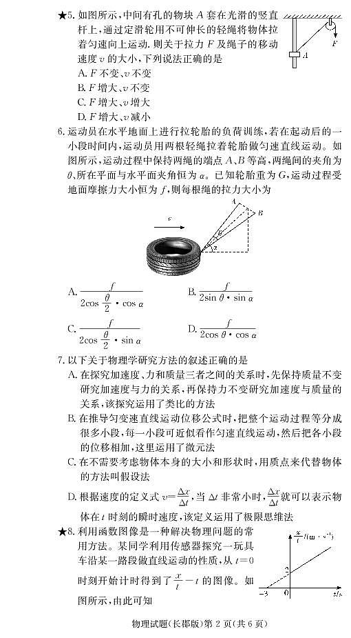 湖南省长郡中学2021-2022学年度上学期高一期末考试物理试题（含解析答案）02