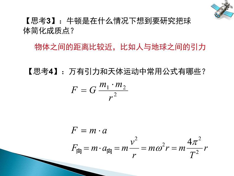 人教版（2003）高中物理必修二第六章万有引力与航天——万有引力定律及其应用课件PPT第7页