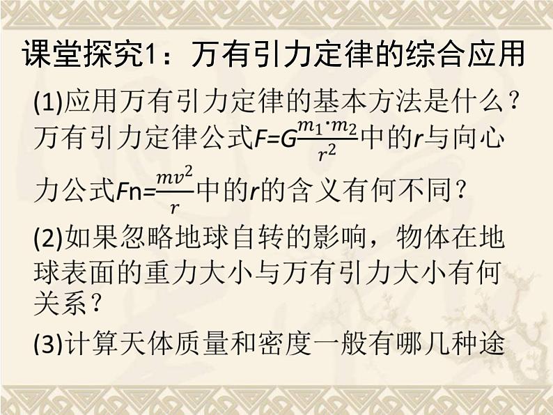 人教版（2003）高中物理必修二第六章万有引力与航天——万有引力与航天课件PPT第5页