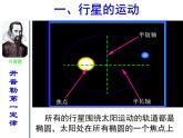 人教版（2003）高中物理必修二第六章万有引力与航天——万有引力天体课件PPT