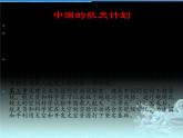 人教版（2003）高中物理必修二第六章万有引力与航天——走进中国航天：神州系列飞船介绍课件PPT